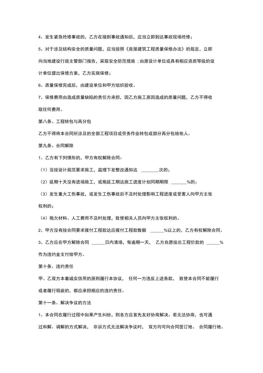 202X年工程项目内部承包合同协议书范本_第5页