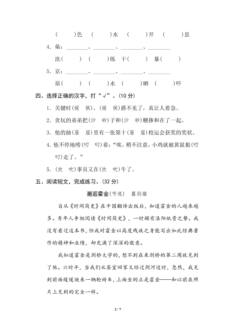 统编版小学六年级语文下册专题训练3 形近字【含答案】_第2页