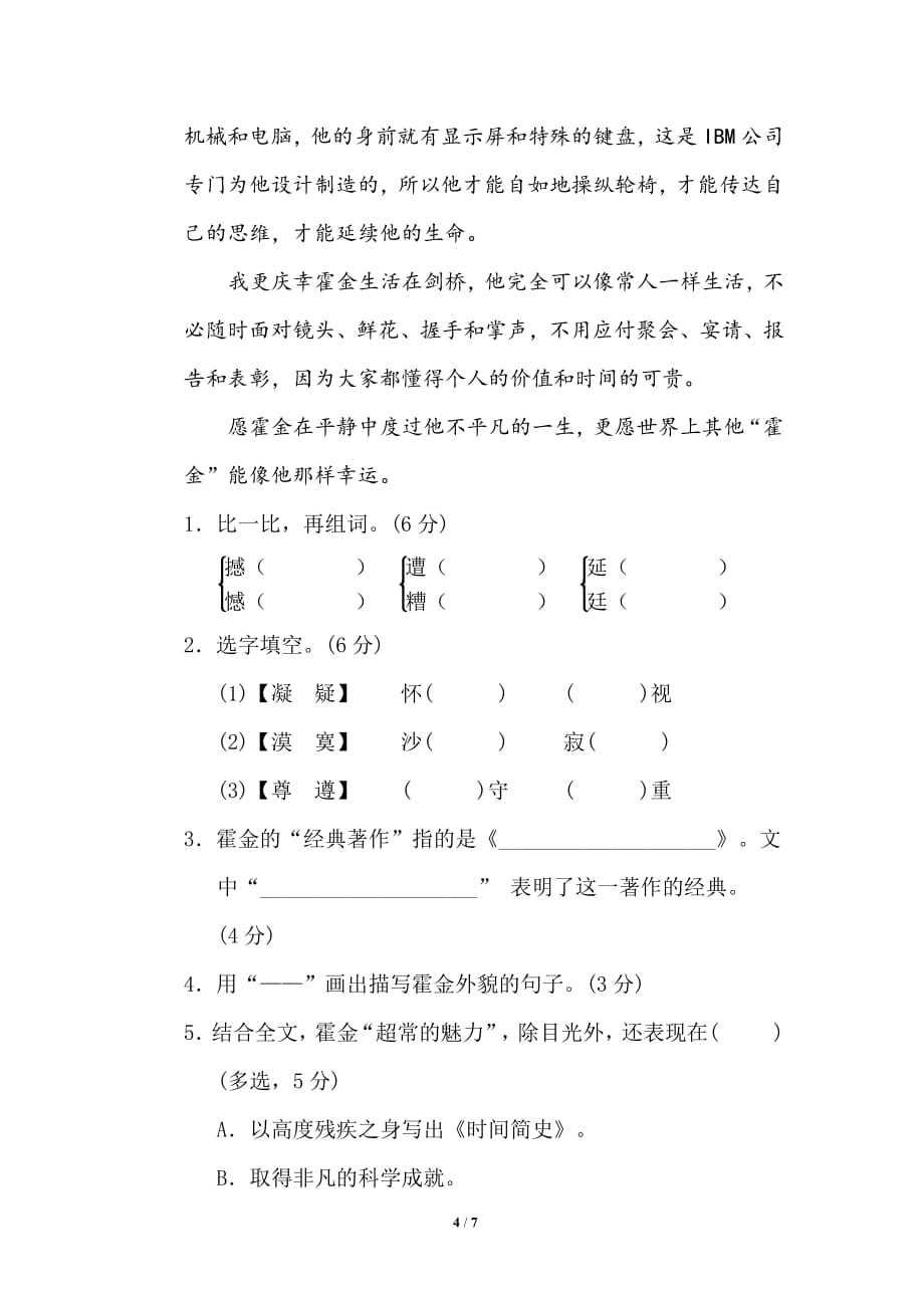 统编版小学六年级语文下册专题训练3 形近字【含答案】_第4页