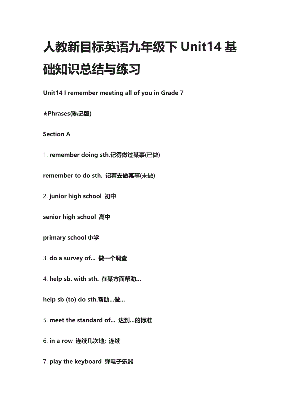 人教新目标英语九年级下Unit14基础知识总结与练习_第1页