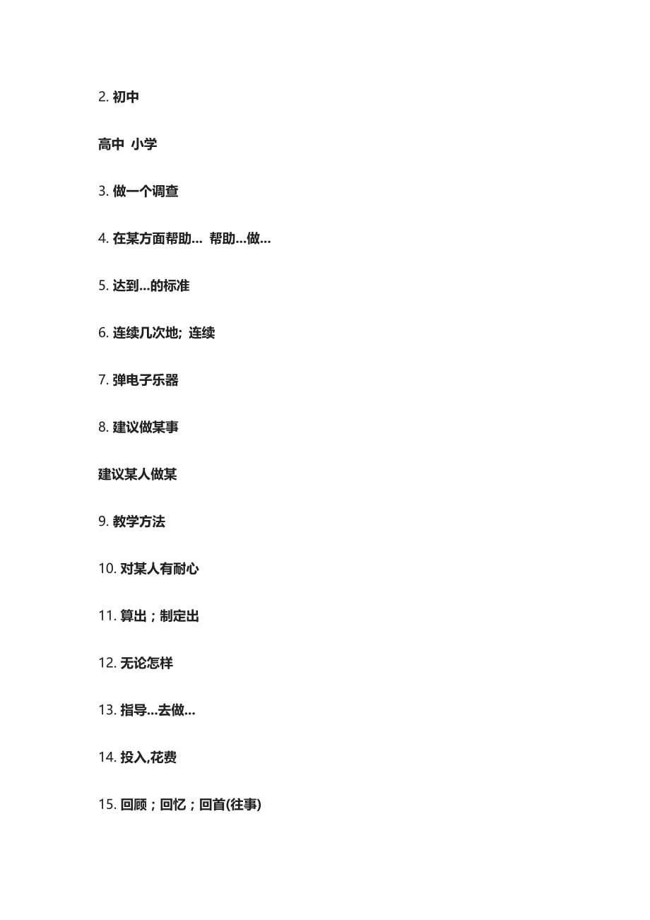 人教新目标英语九年级下Unit14基础知识总结与练习_第5页