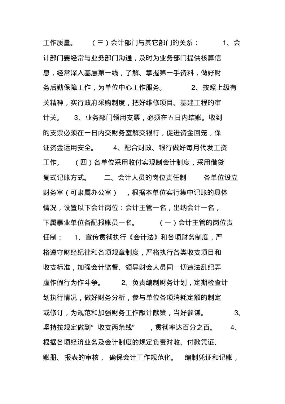 机关事业单位财务管理制度[文档推荐]_第2页