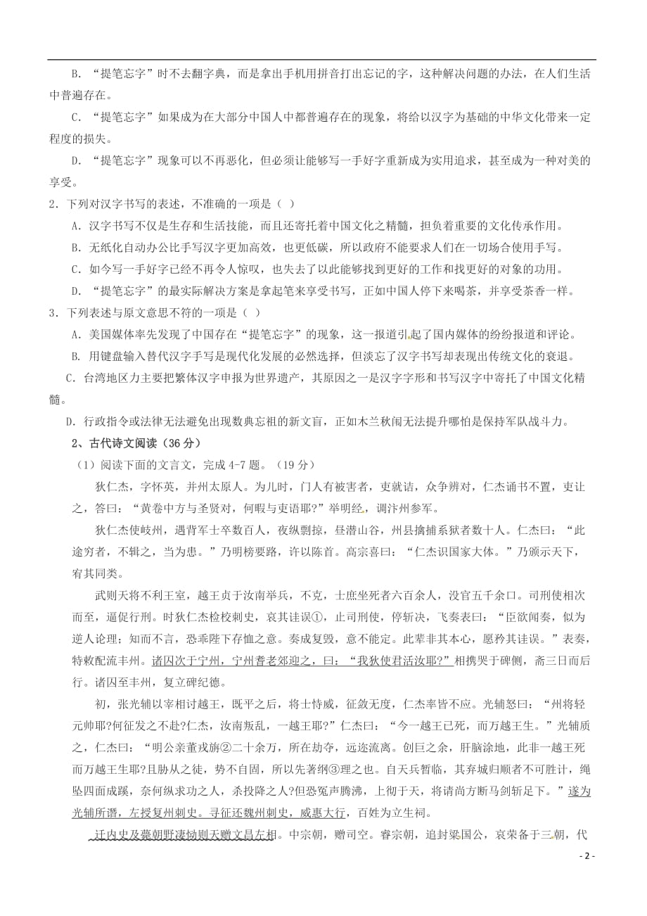 山西省高平市特立高级中学高一语文下学期期中试题（无答案）_第2页