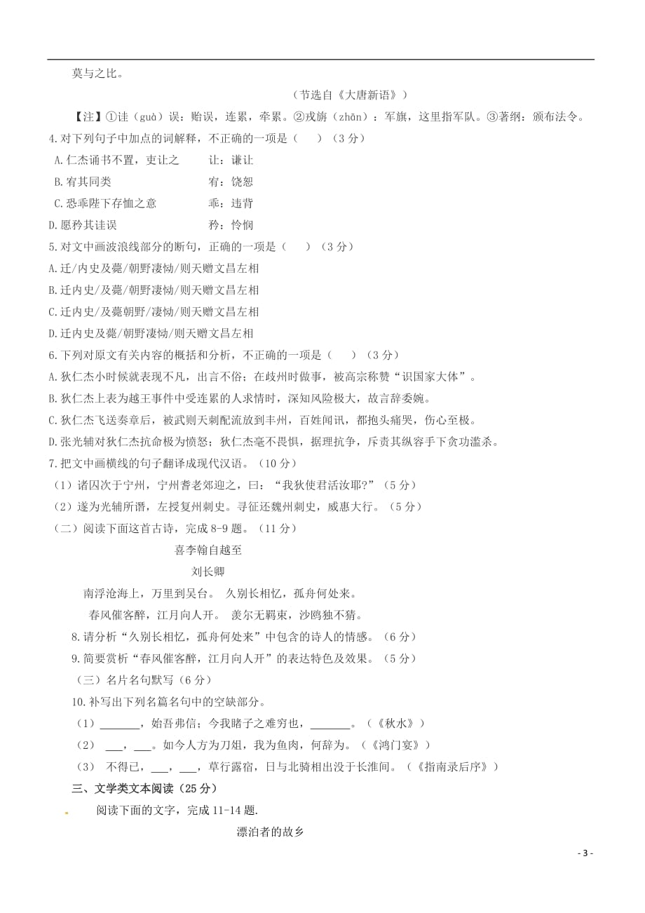 山西省高平市特立高级中学高一语文下学期期中试题（无答案）_第3页