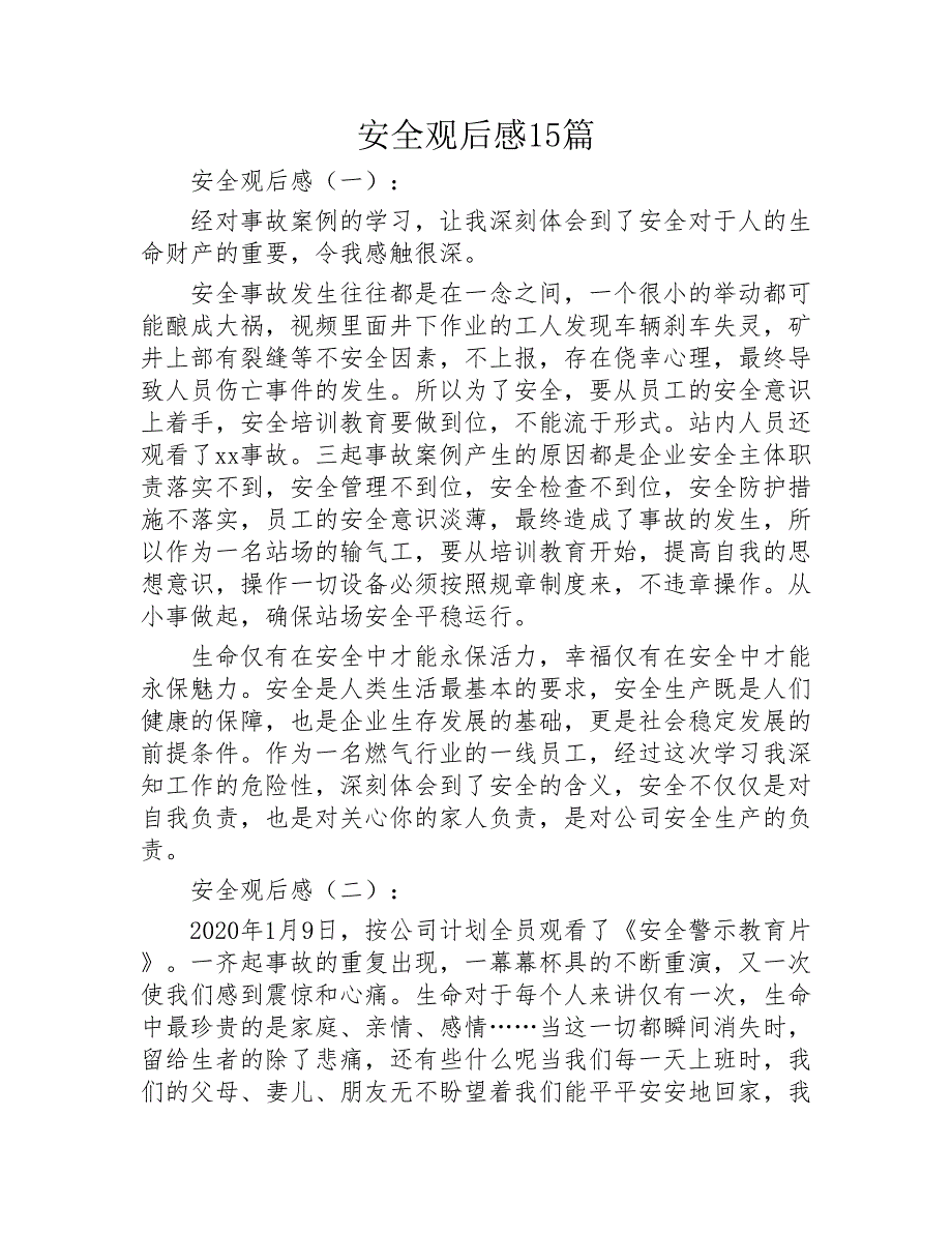 安全观后感15篇2020年_第1页