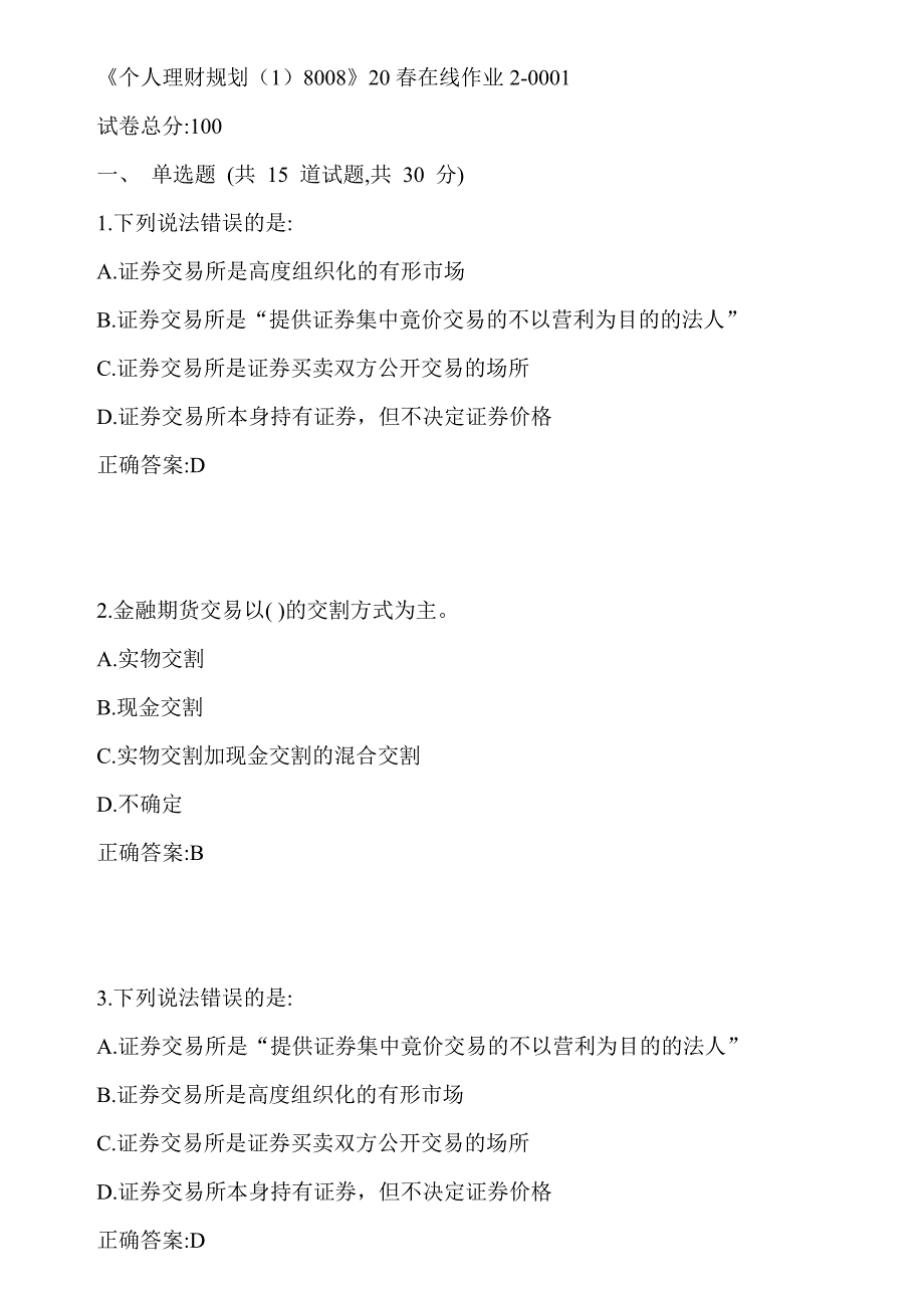 川大《个人理财规划（1）8008》20春在线作业2-0001参考答案_第1页