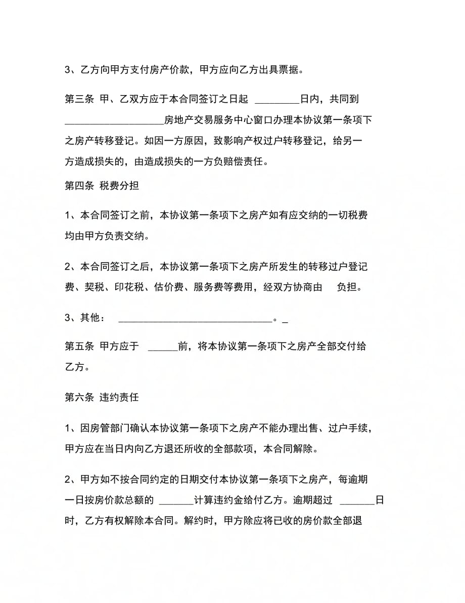 义乌市房屋买卖合同范本_第4页