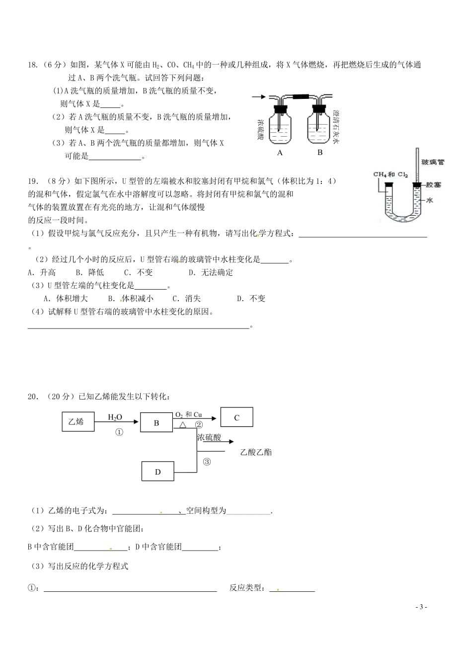 山西省高平市特立高级中学高一化学下学期第三次月考试题（无答案）_第3页