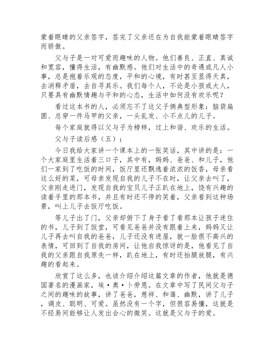 父与子读后感15篇2020年_第3页