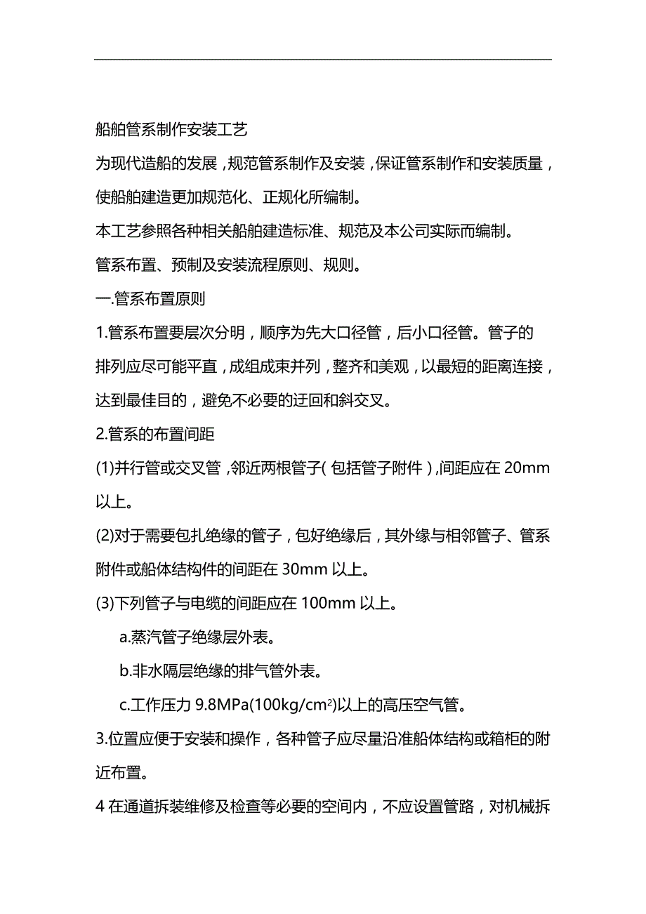 (2020)（工艺技术）船舶管系制作安装工艺_第2页