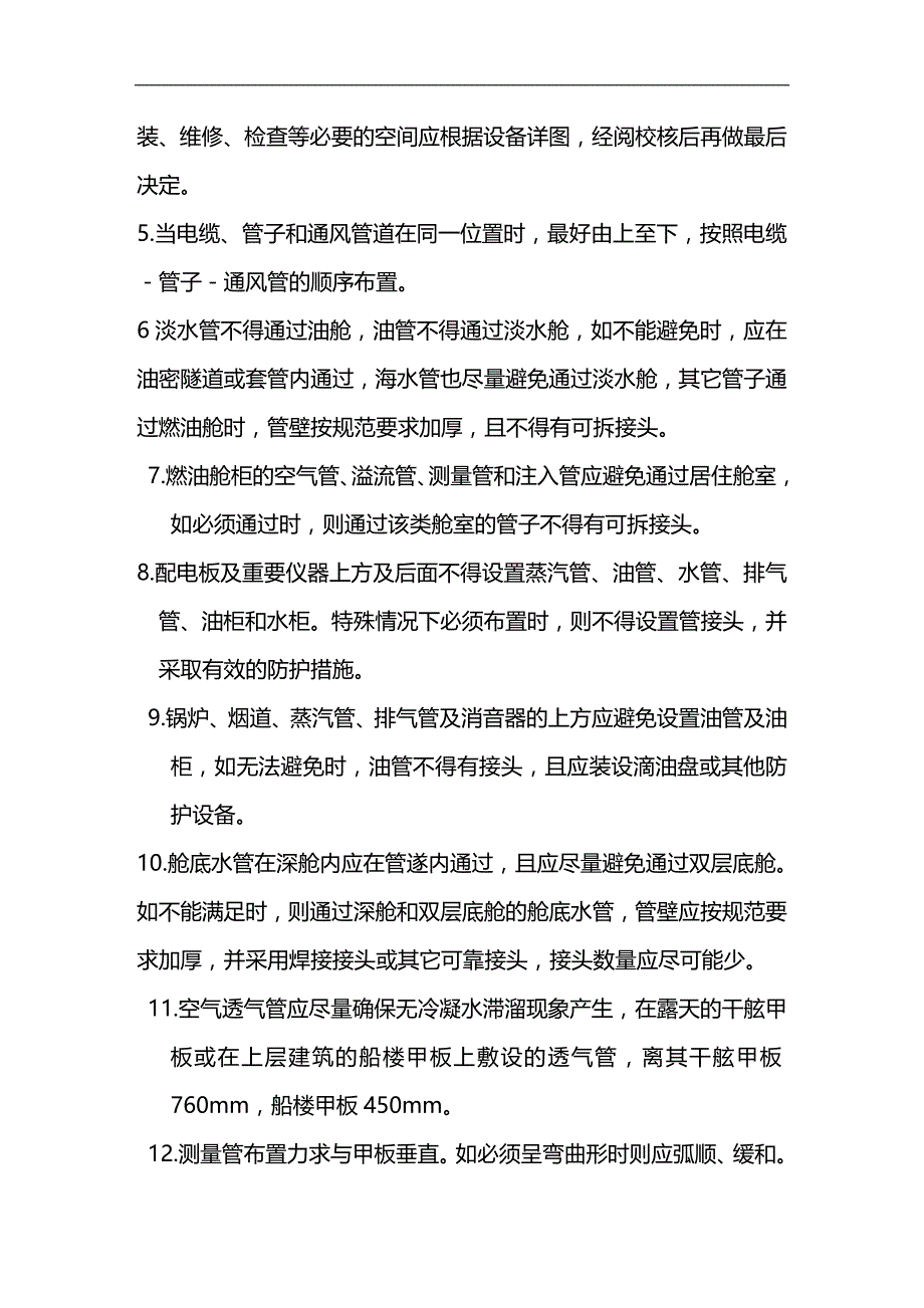 (2020)（工艺技术）船舶管系制作安装工艺_第3页