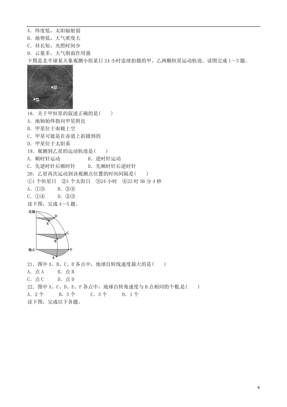 山西省高平市特立高级中学高一地理上学期第一次月考试题（无答案）_第4页