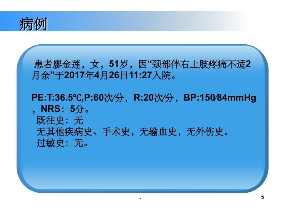 颈椎间盘突出症的护理查房PPT课件_第5页