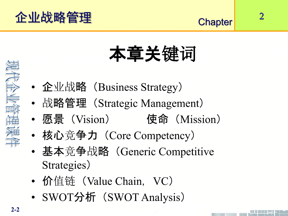 企业管理精第2章企业战略管理PPT课件_第2页