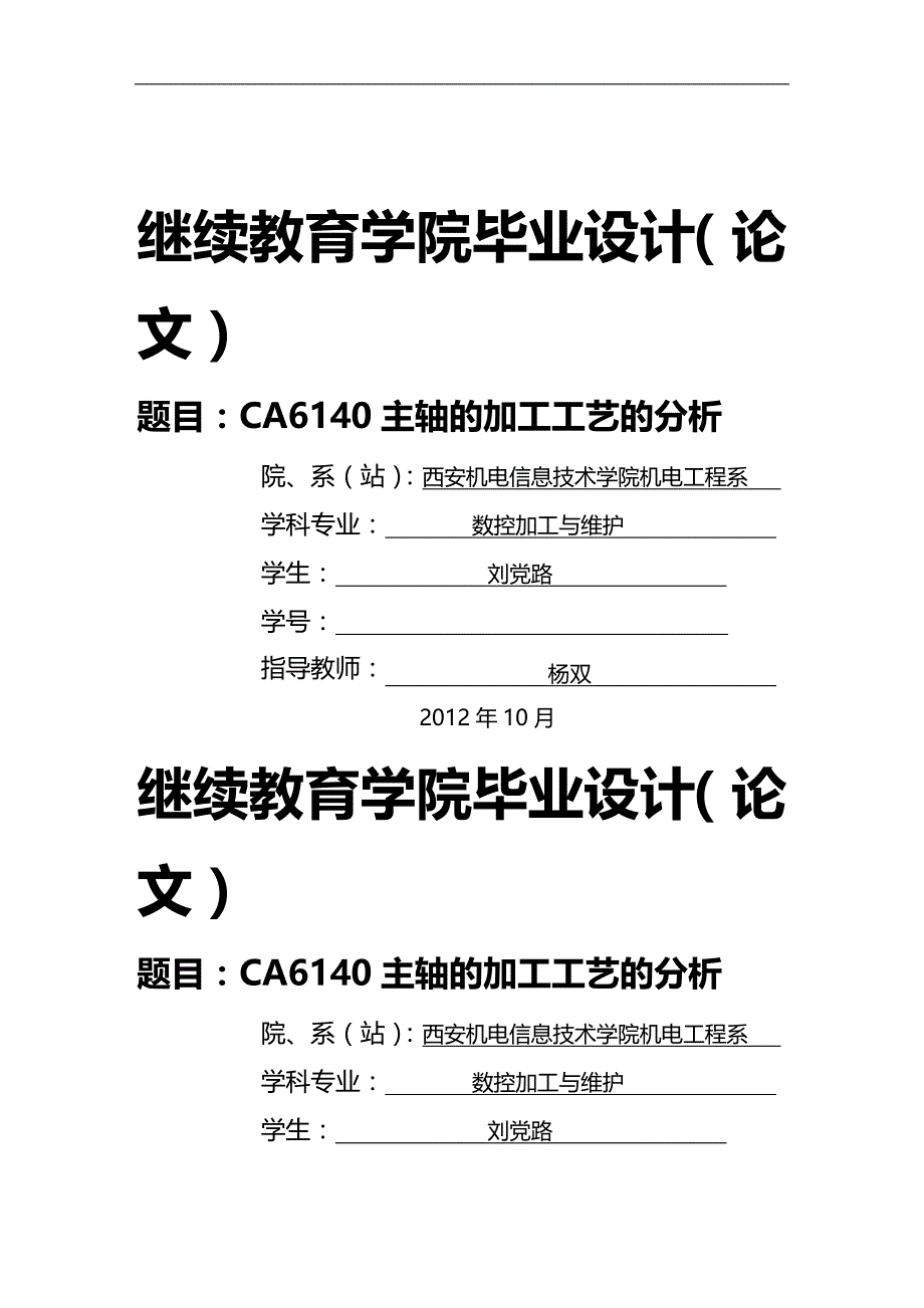 (2020)（工艺技术）ca6140主轴的加工工艺分析_第1页