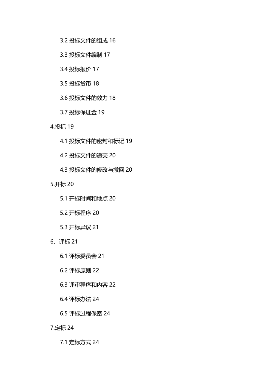 (2020)（仓库管理）浙江诸暨市新华书店有限公司-2号仓库、3号仓库、生产附_第4页