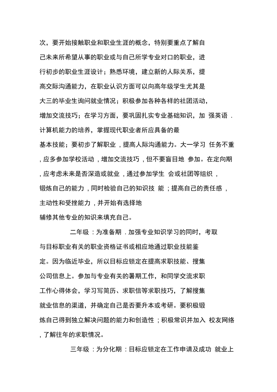 202X年大学生职业生涯规划书范文(工程造价专业)_第3页