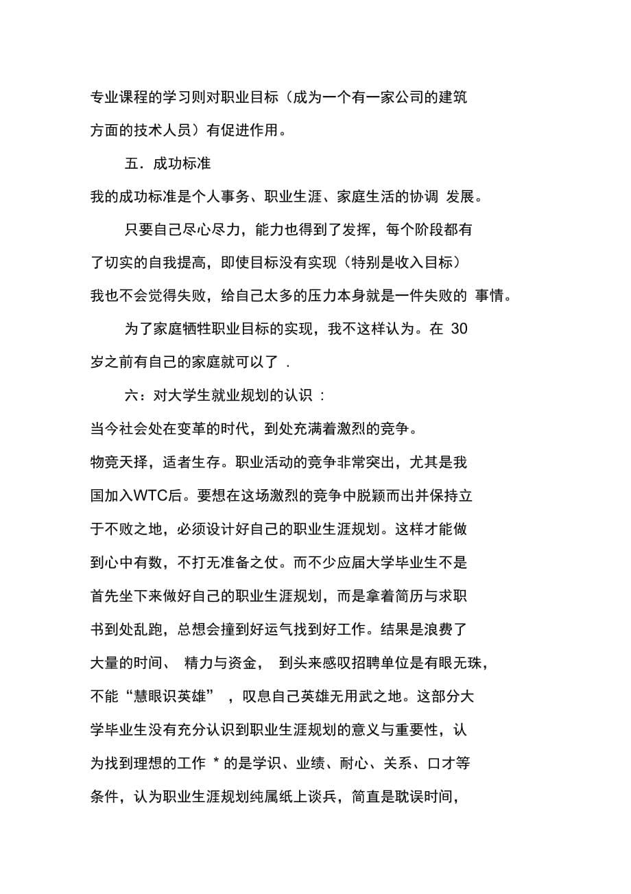 202X年大学生职业生涯规划书范文(工程造价专业)_第5页