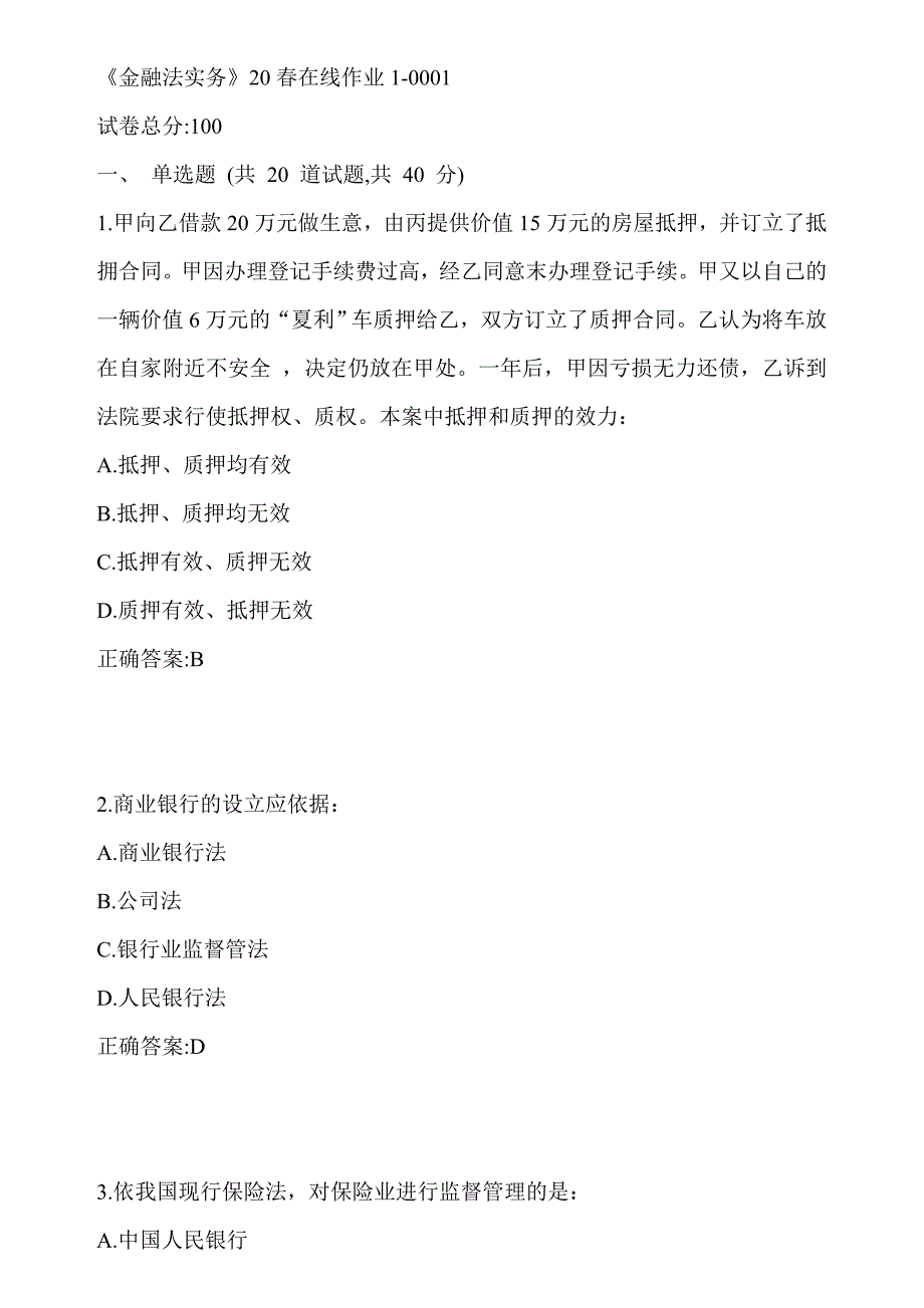 川大《金融法实务》20春在线作业1-0001参考答案_第1页