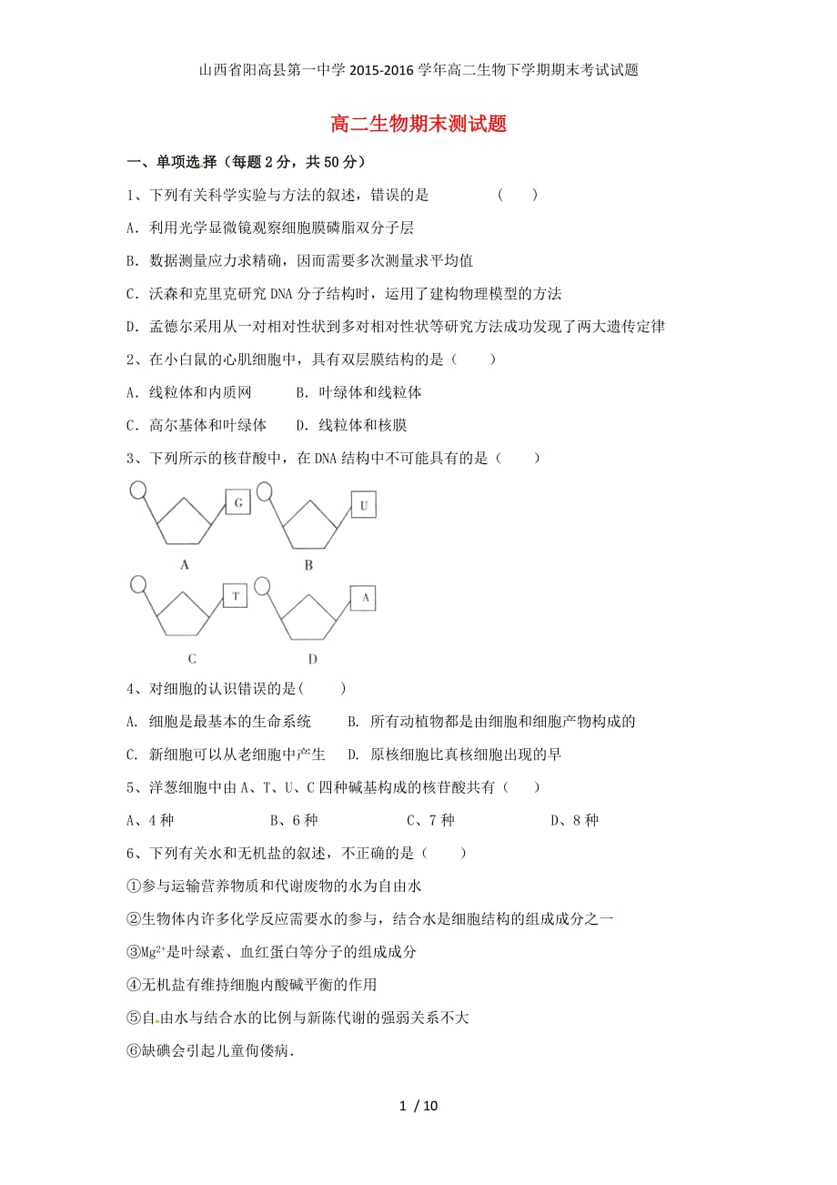 山西省高二生物下学期期末考试试题_第1页