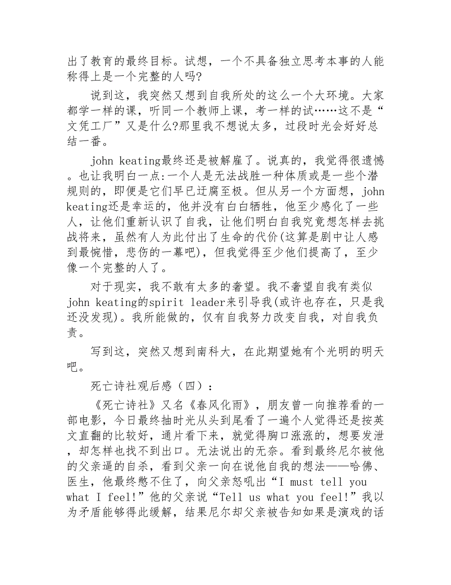 死亡诗社观后感18篇2020年_第4页