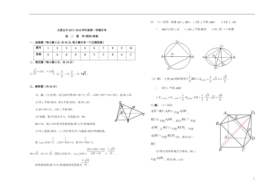 山西省太原市高二数学10月月考试题理_第3页