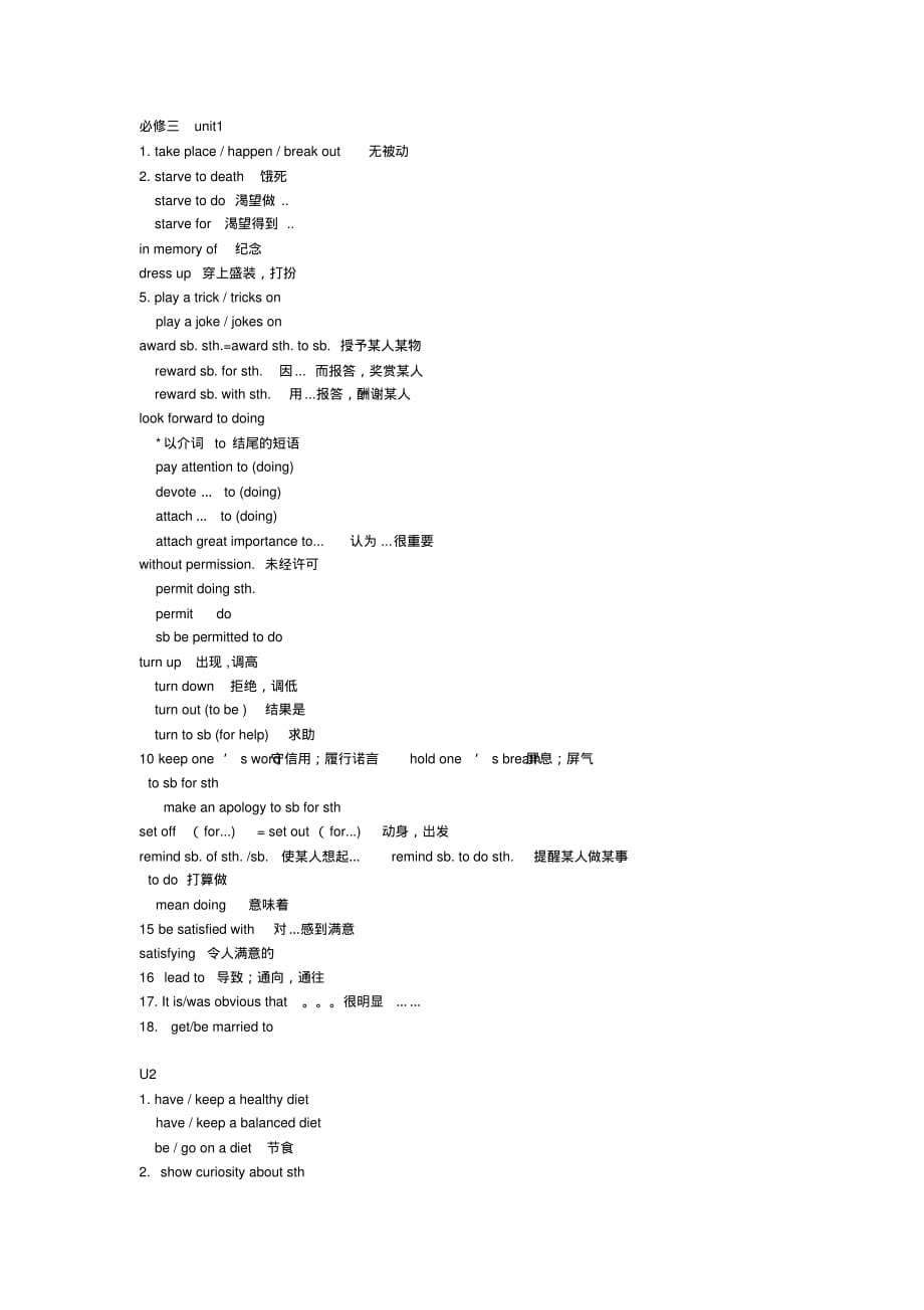 高中英语必修三知识点总结[文档推荐]_第1页