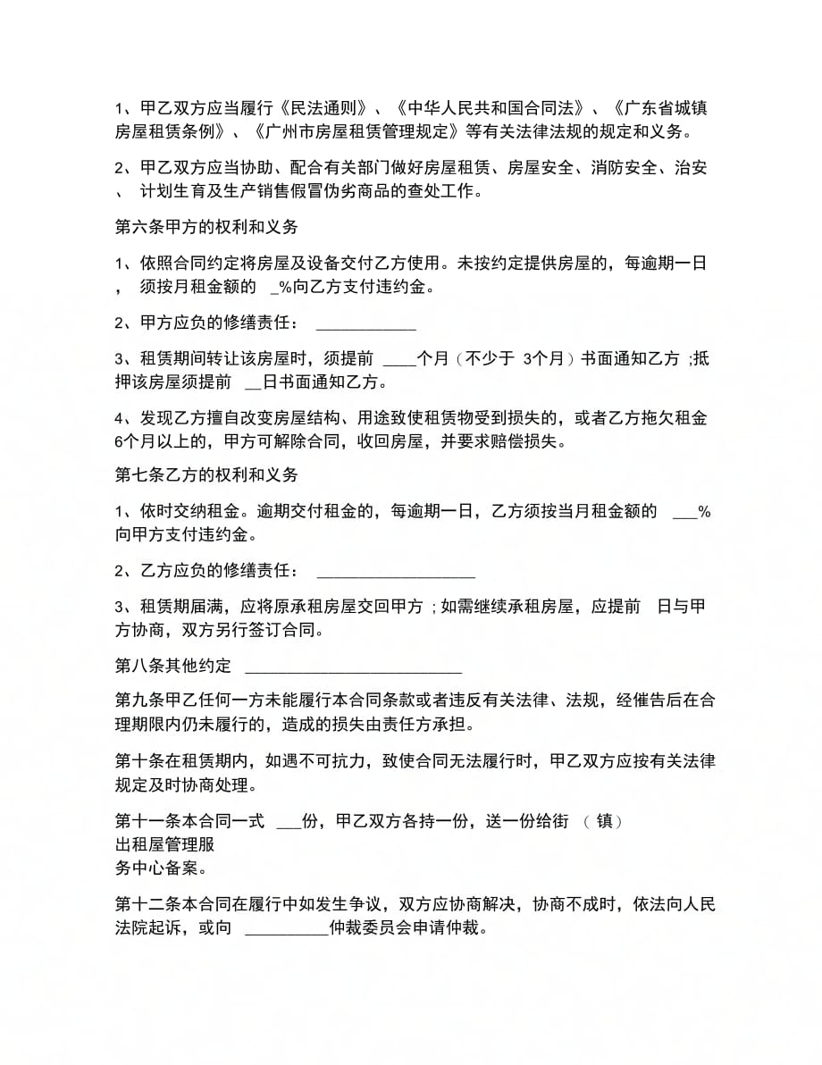 合同协议范文广州市标准的房屋租赁合同_第2页
