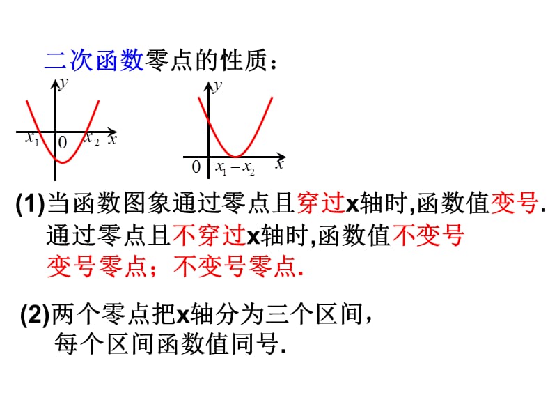 高中数学：2.4.1a函数的零点课件新人教版必修1.ppt_第3页