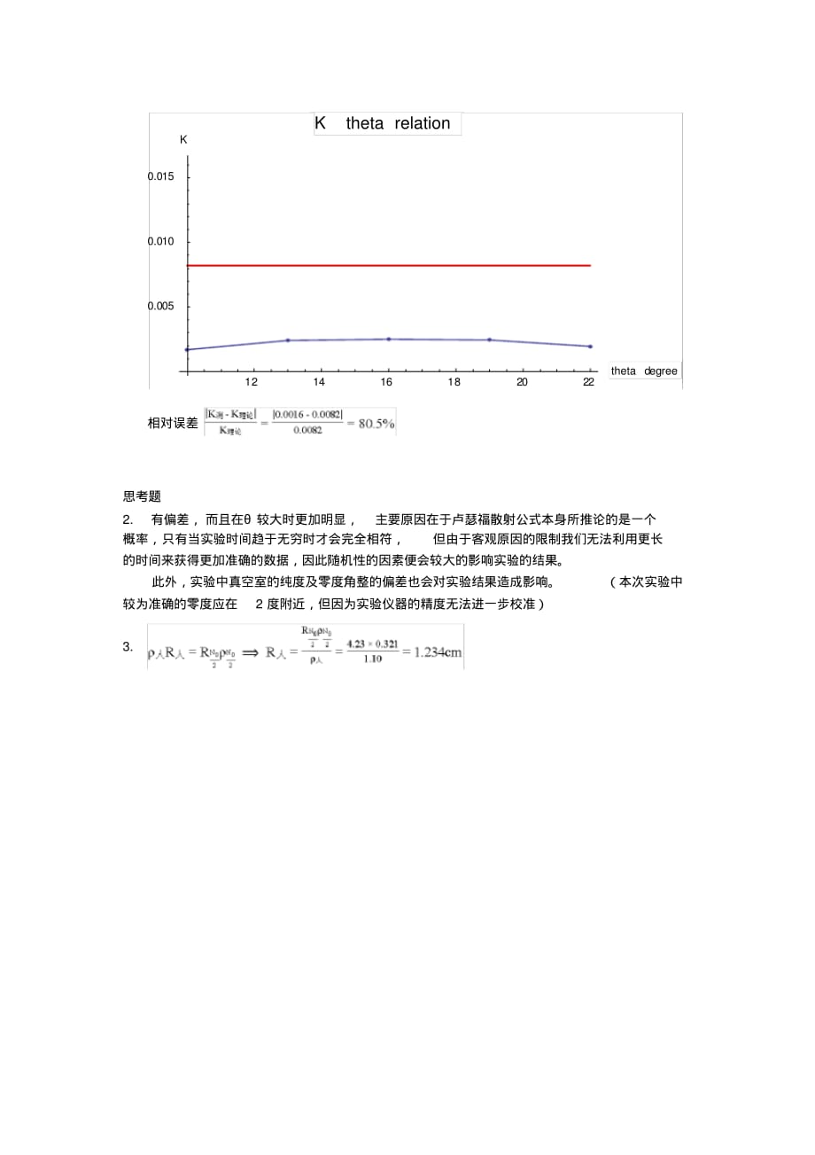 卢瑟福散射实验报告[文档推荐]_第3页