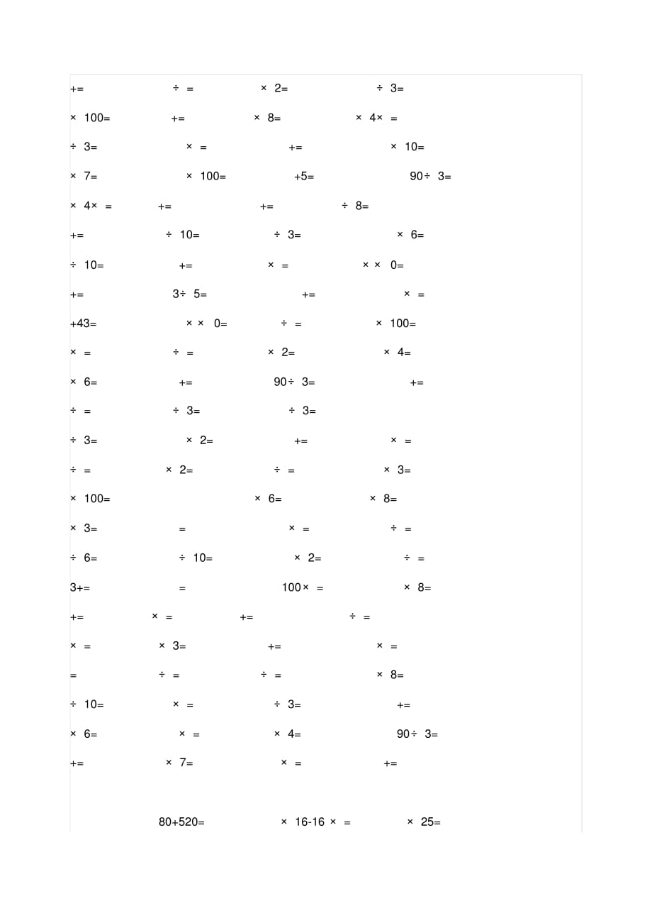 六年级数学口算题[文档推荐]_第3页