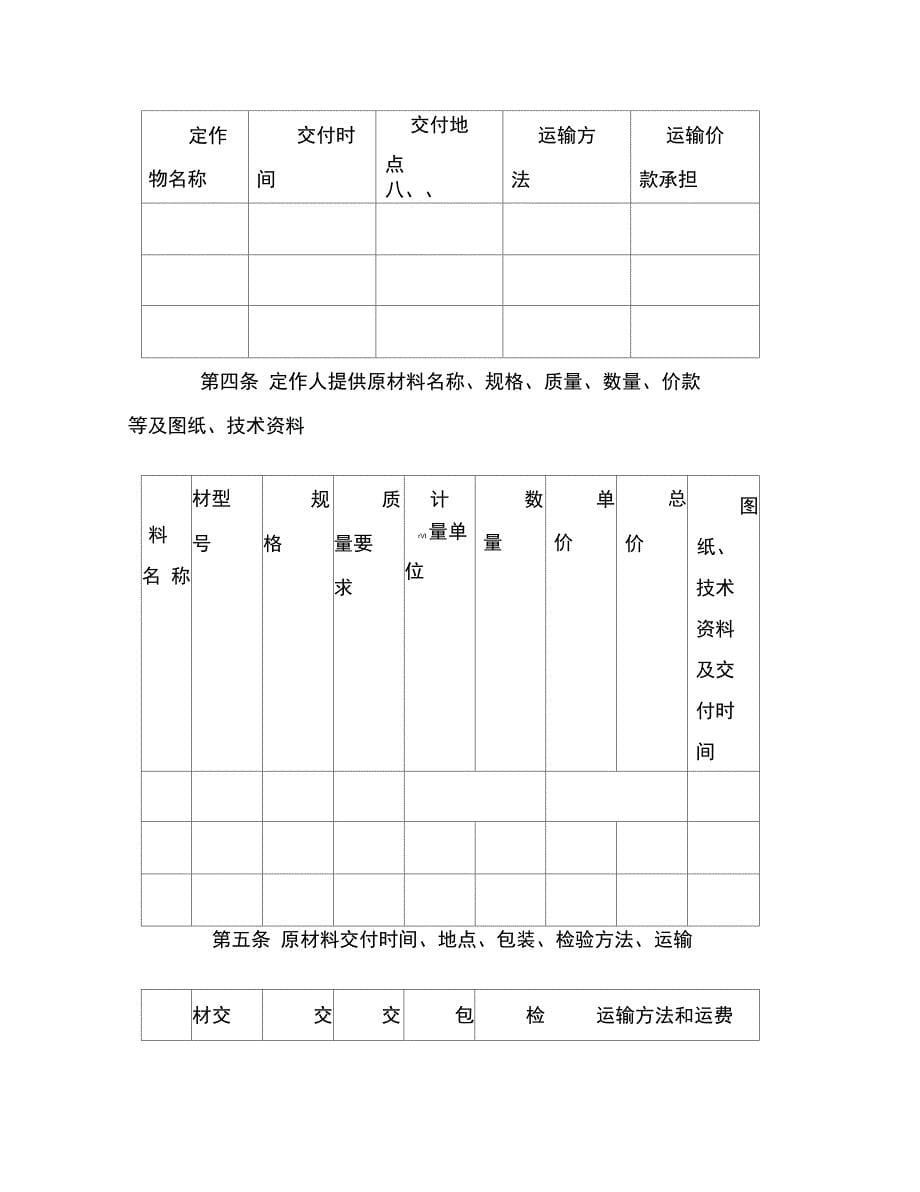 加工合同(五)范本_第5页