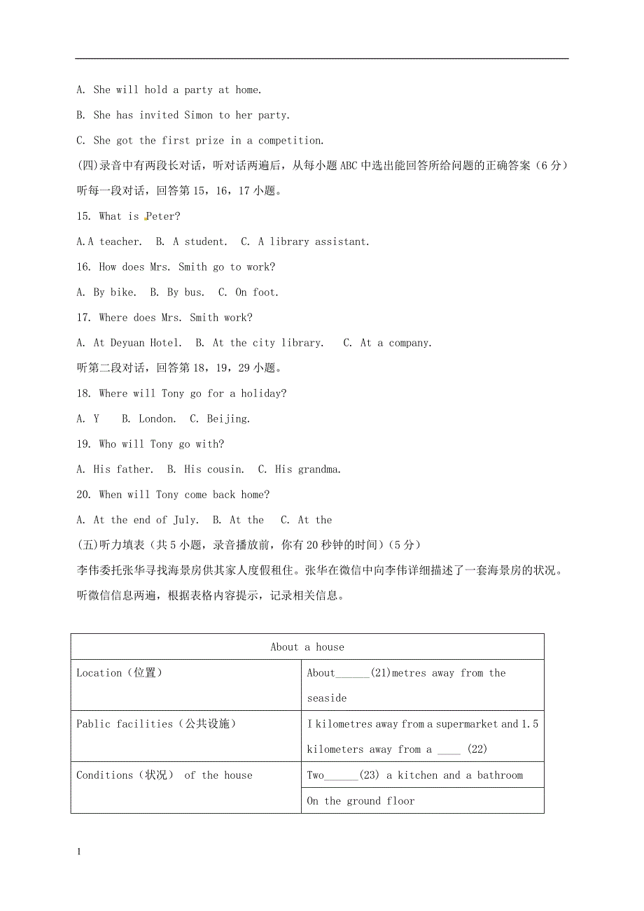 九年级英语 上学期第一次月考试题-冀教版资料教程_第2页