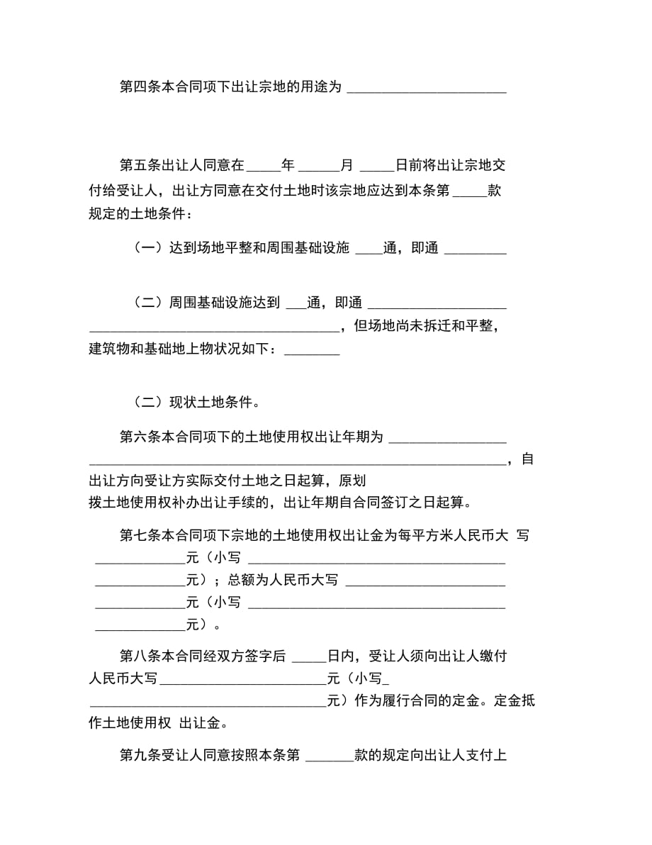 土地转让合同范本(2)_第3页