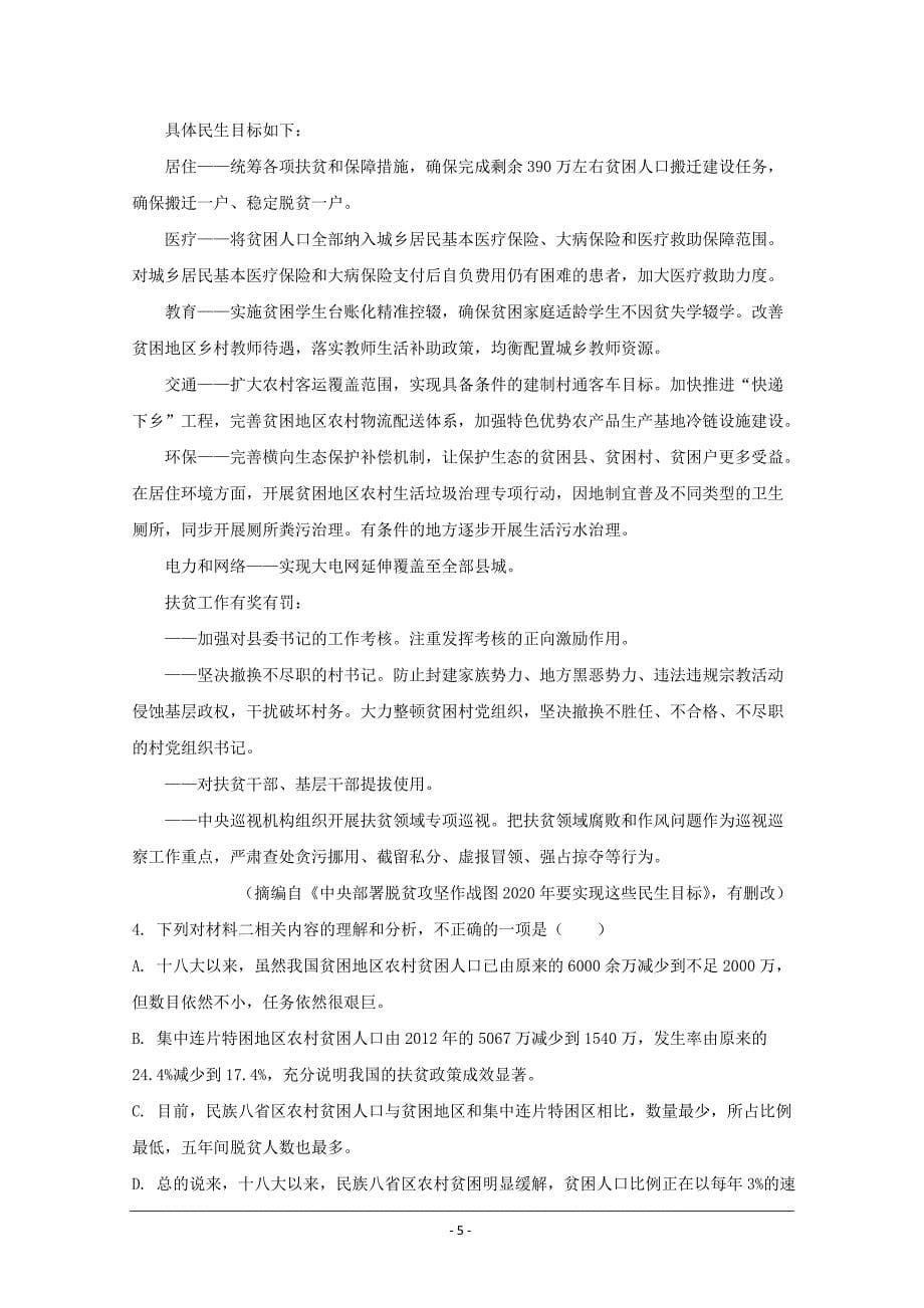 吉林省长春六中、十一中等省重点中学2020届高三12月联考语文试题 Word版含解析_第5页