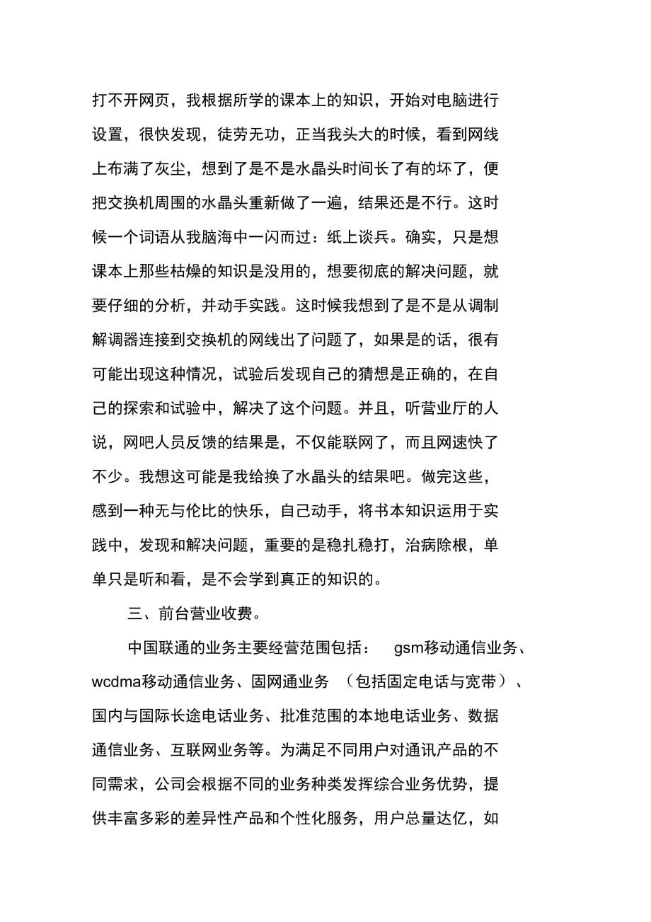 202X年在中国联通做寒假实习报告_第4页