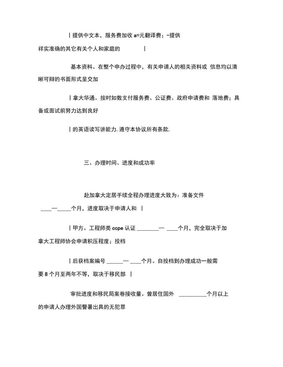 出国定居(技术类)咨询服务合同范本_第5页