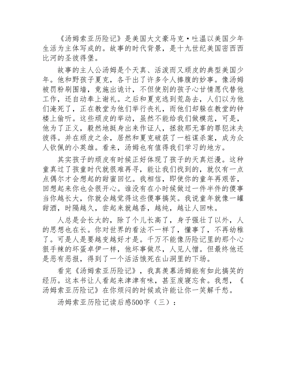 汤姆索亚历险记读后感500字202020年_第2页