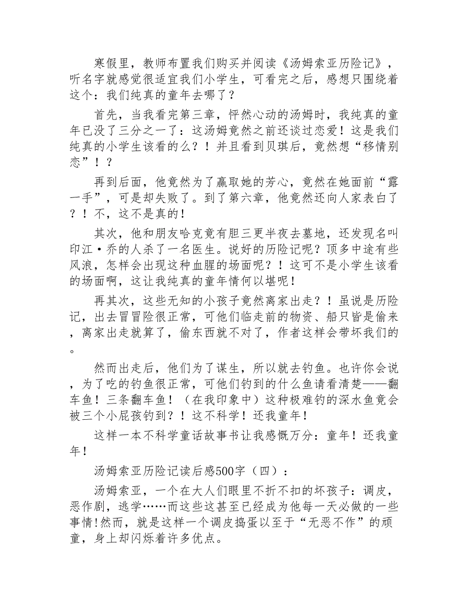 汤姆索亚历险记读后感500字202020年_第3页