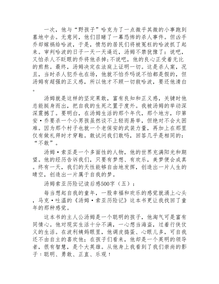 汤姆索亚历险记读后感500字202020年_第4页