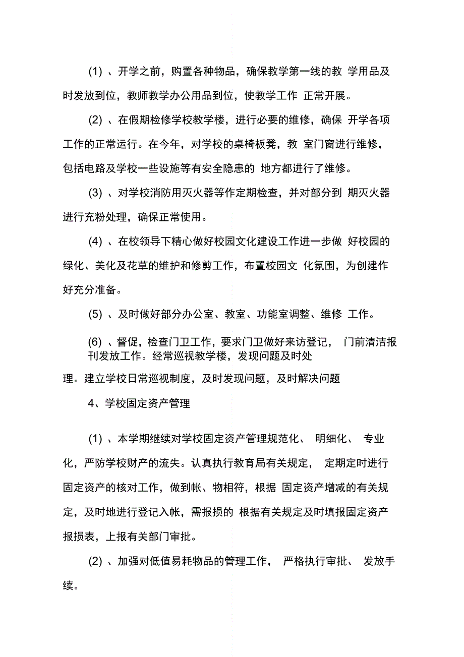 202X年总务个人工作总结_第3页