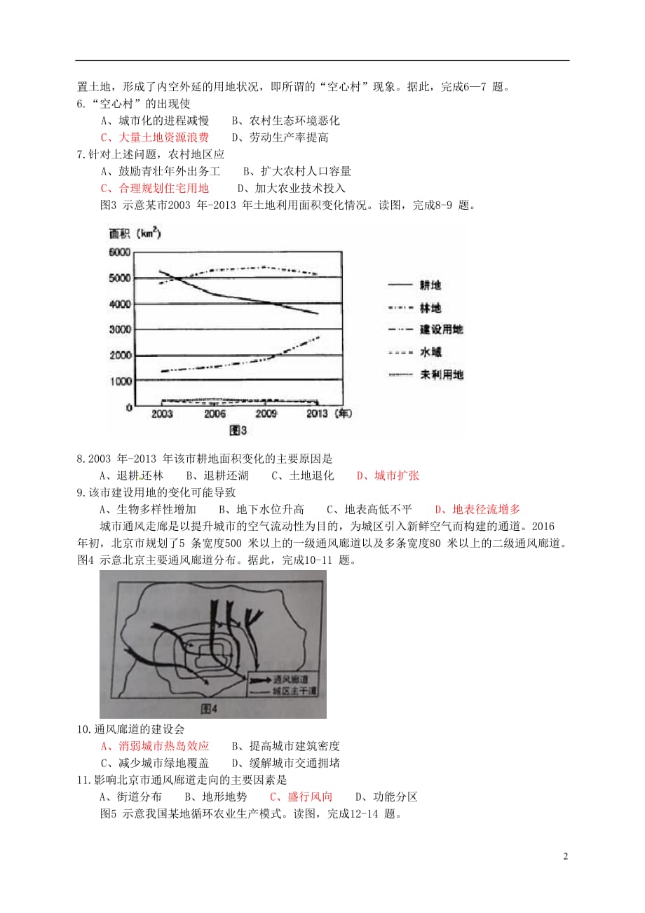 山西省太原市高一地理下学期期末考试试题_第2页