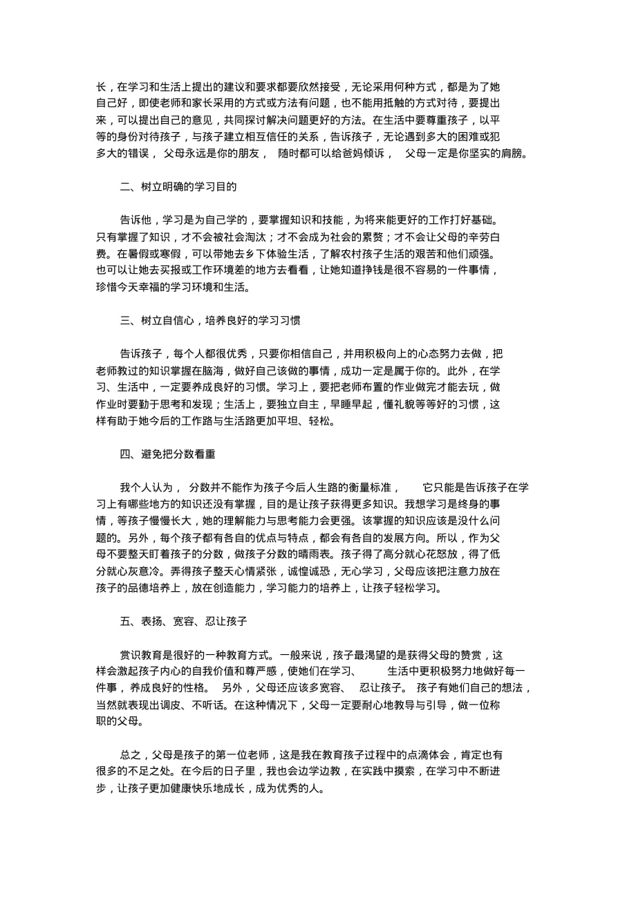 一年级家长育儿心得[文档推荐]_第3页