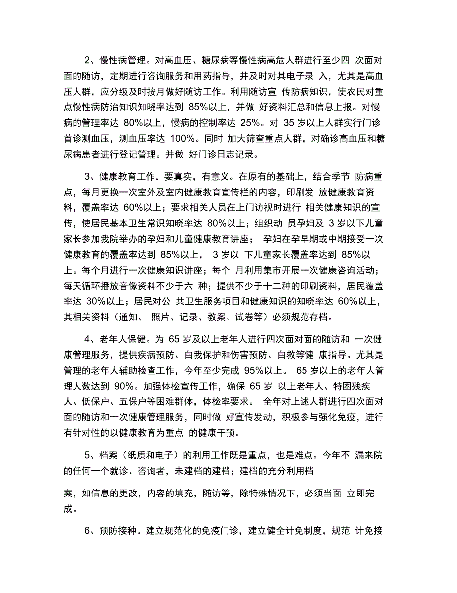 公共卫生工作计划范本_第2页