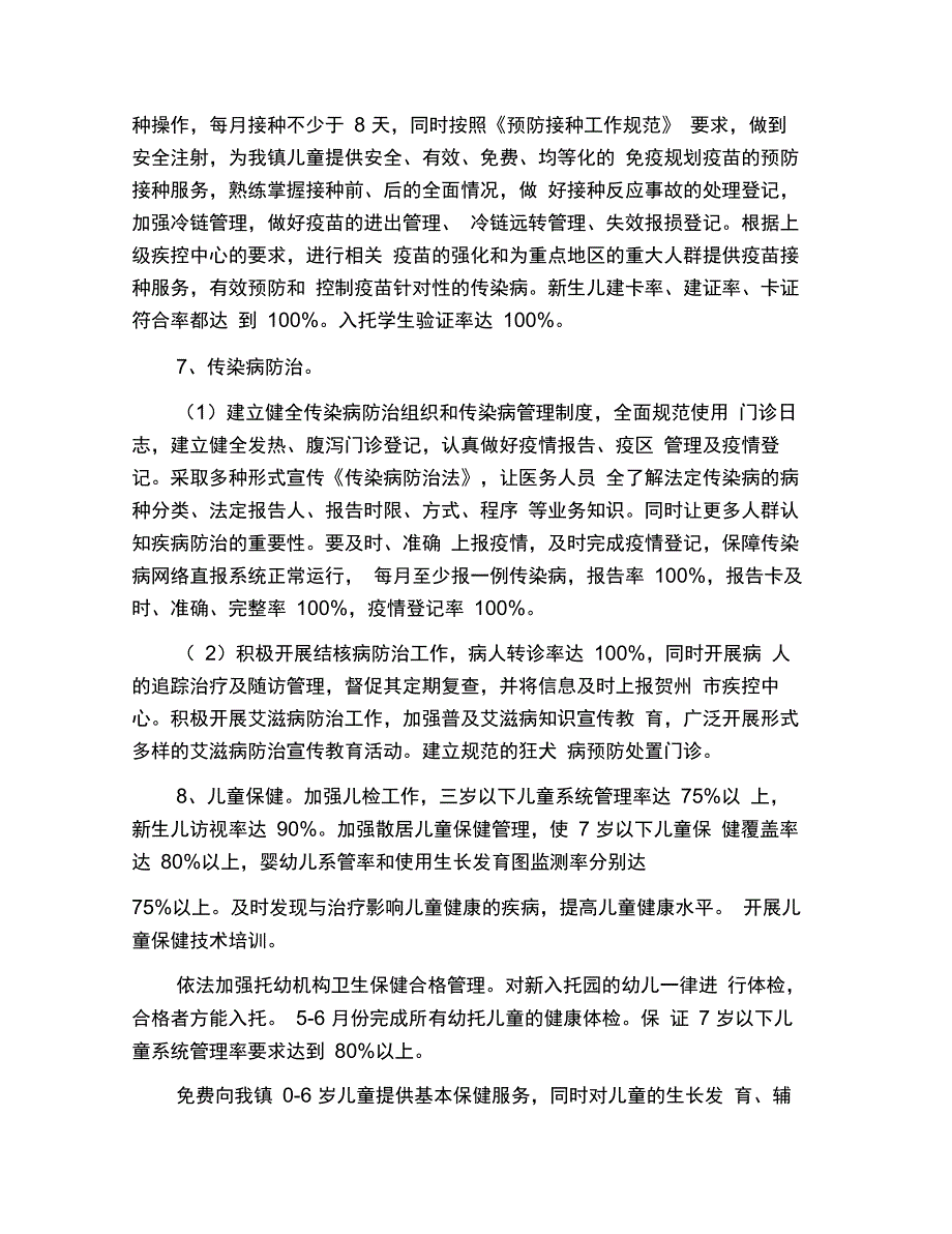 公共卫生工作计划范本_第3页