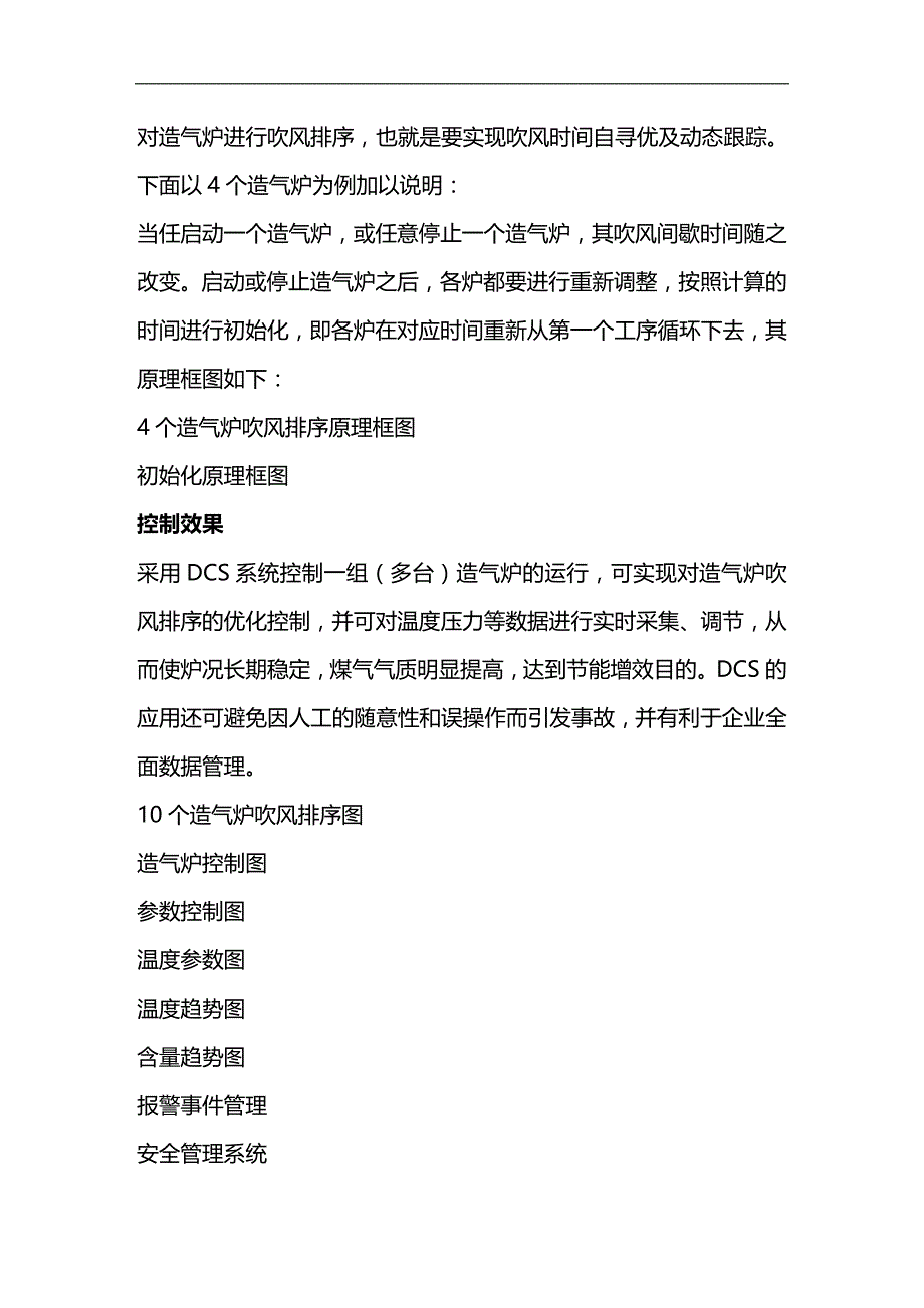 (2020)（工艺技术）111氮肥工艺控制方案_第3页