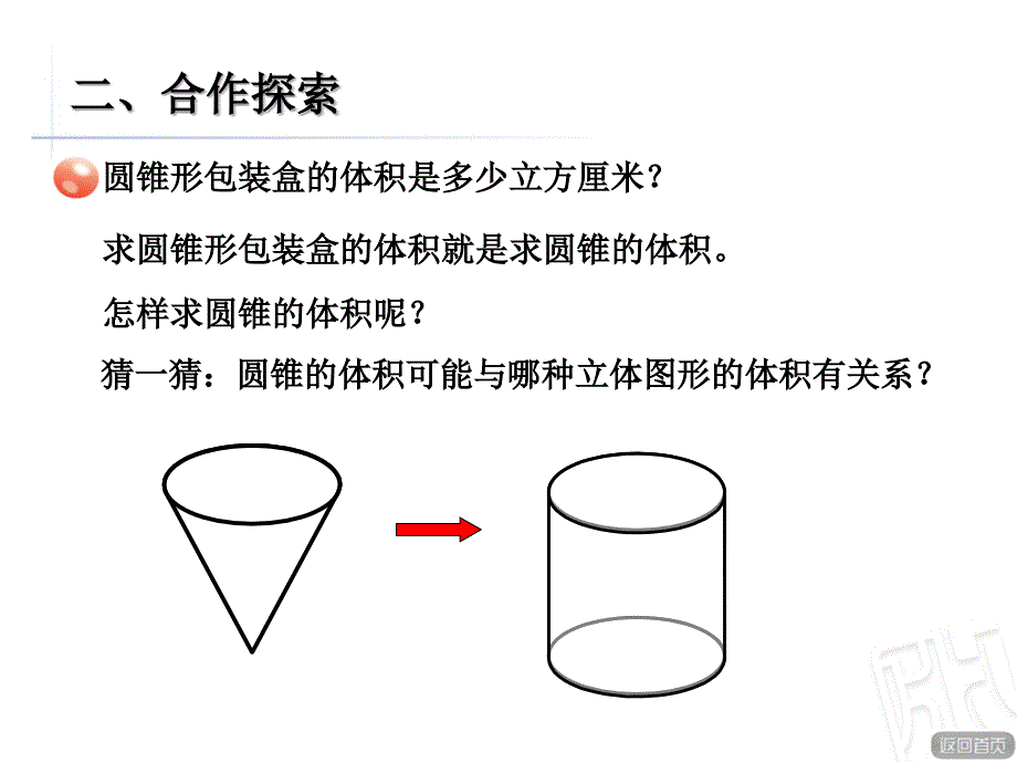 第2课时-圆锥的体积_第3页