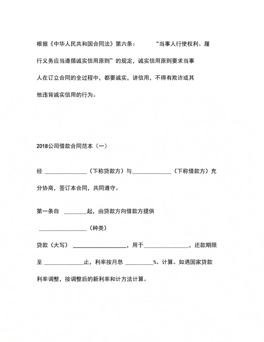 公司借款合同(一)_第3页