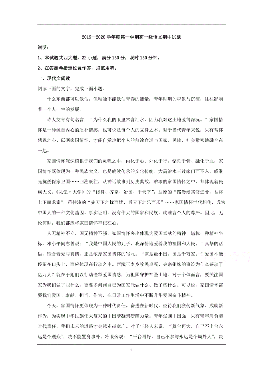 广东省揭阳市产业园区2019-2020学年高一上学期期中考试语文试题 Word版含解析_第1页