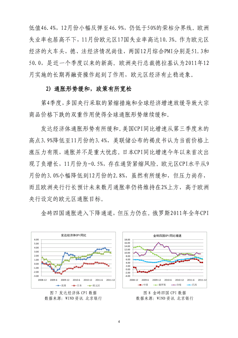(2020年）（市场分析）XXXX年4季度市场分析专题报告_第4页